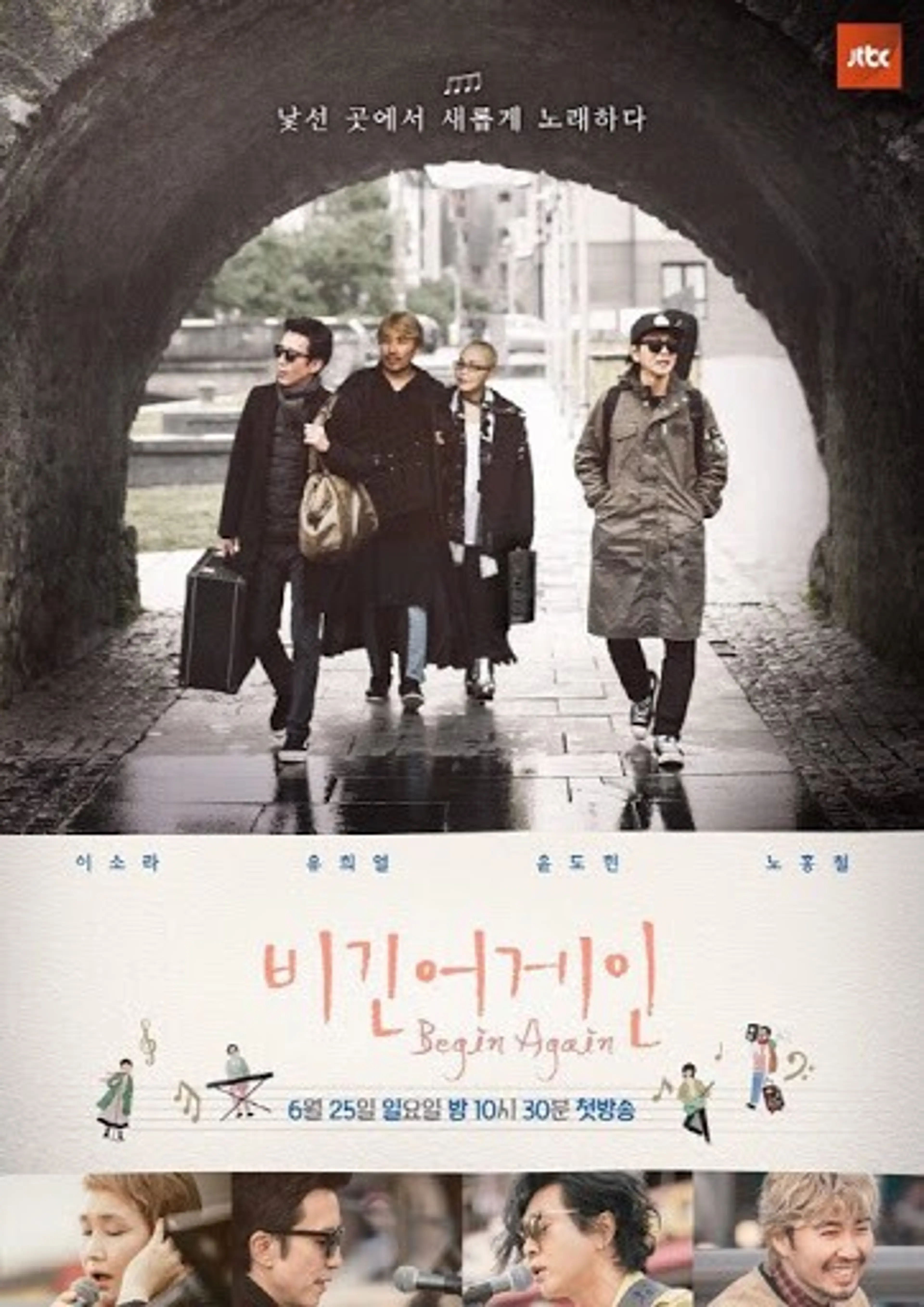 비긴어게인