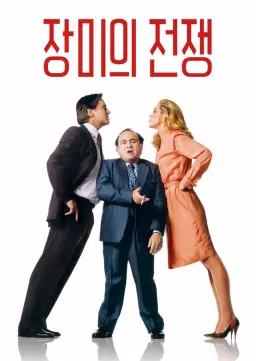 장미의 전쟁