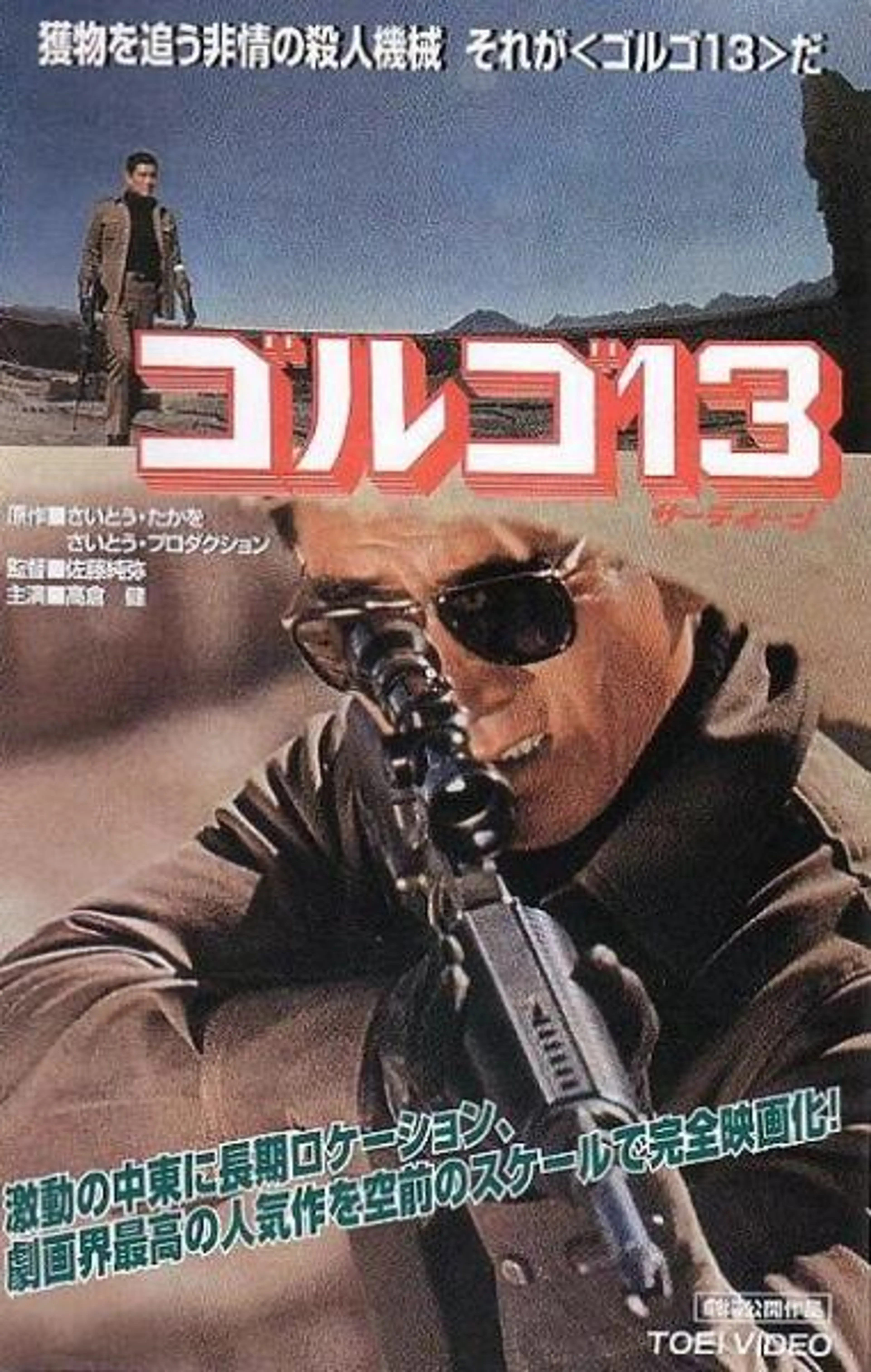 골고 13