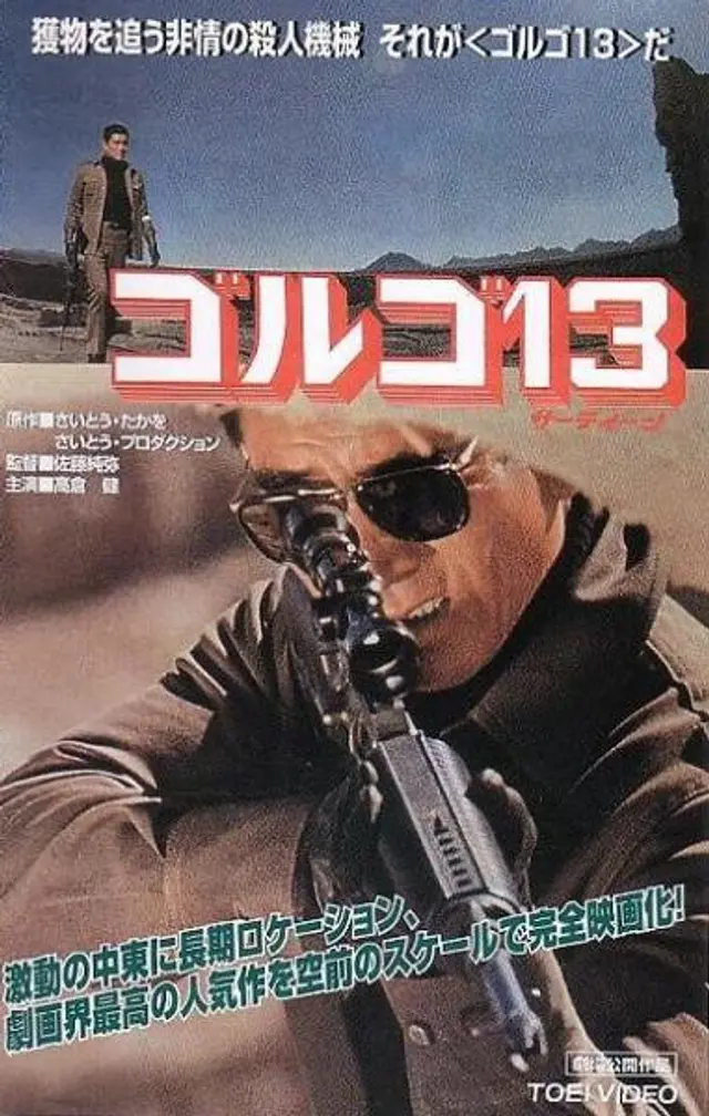 골고 13