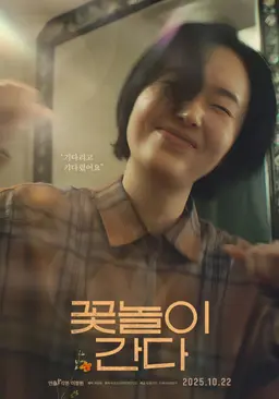꽃놀이 간다