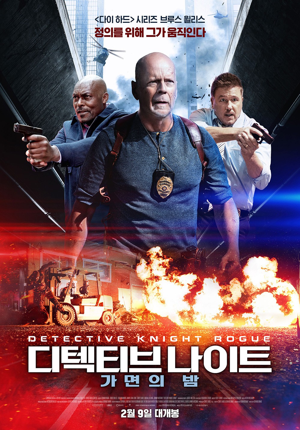 디텍티브 나이트: 가면의 밤