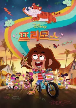 프리모스