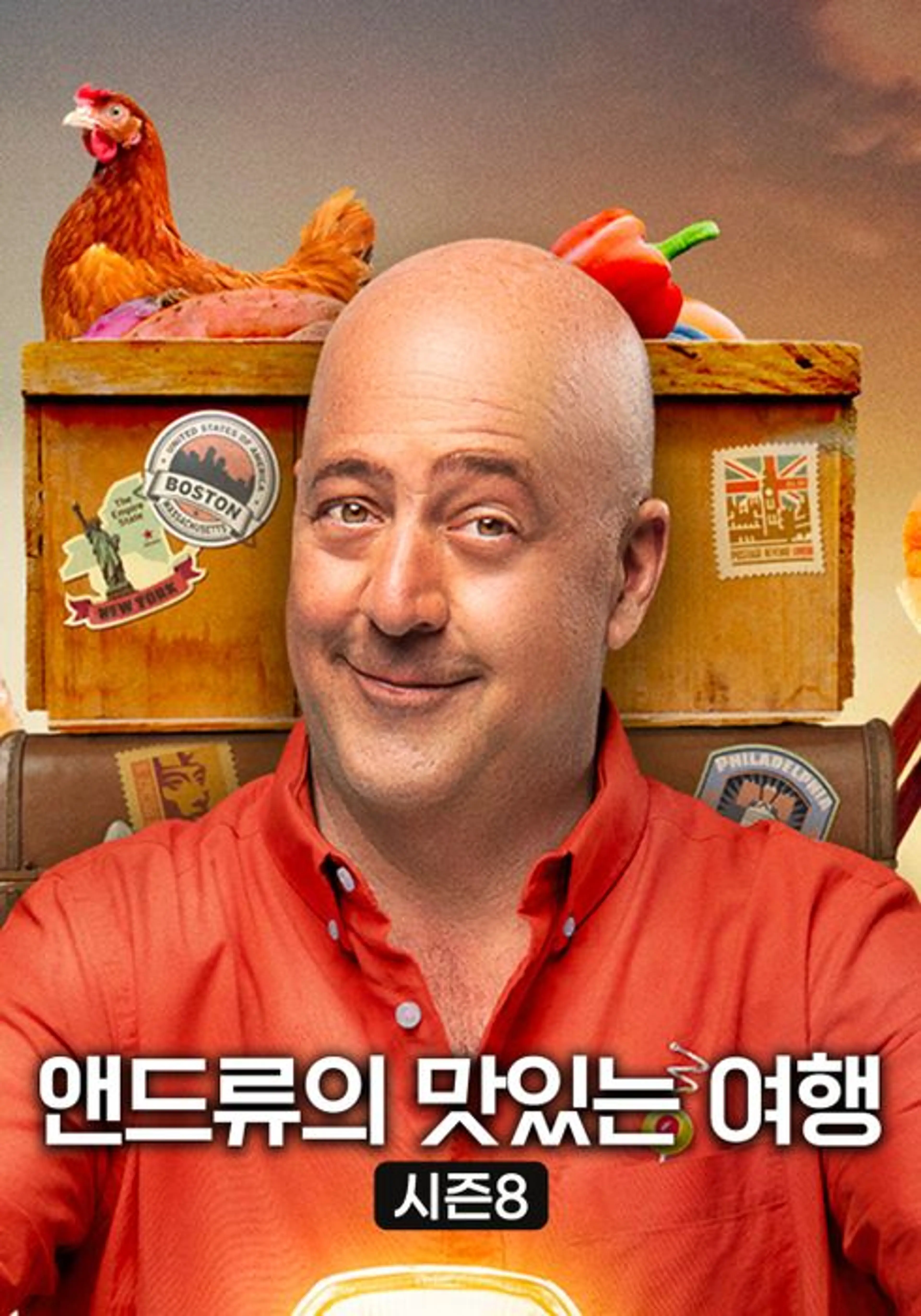 앤드류의 맛있는 여행 시즌 8