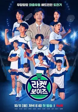 라켓보이즈