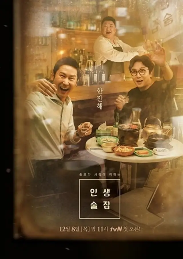 인생술집