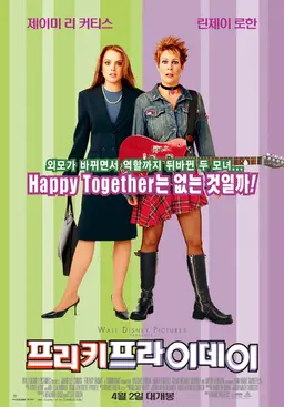 프리키 프라이데이