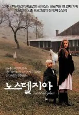 노스탤지아
