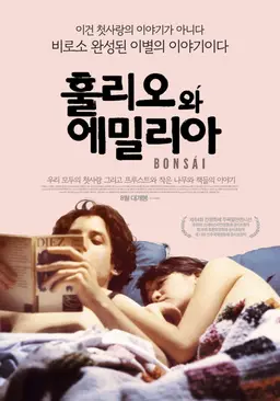 훌리오와 에밀리아