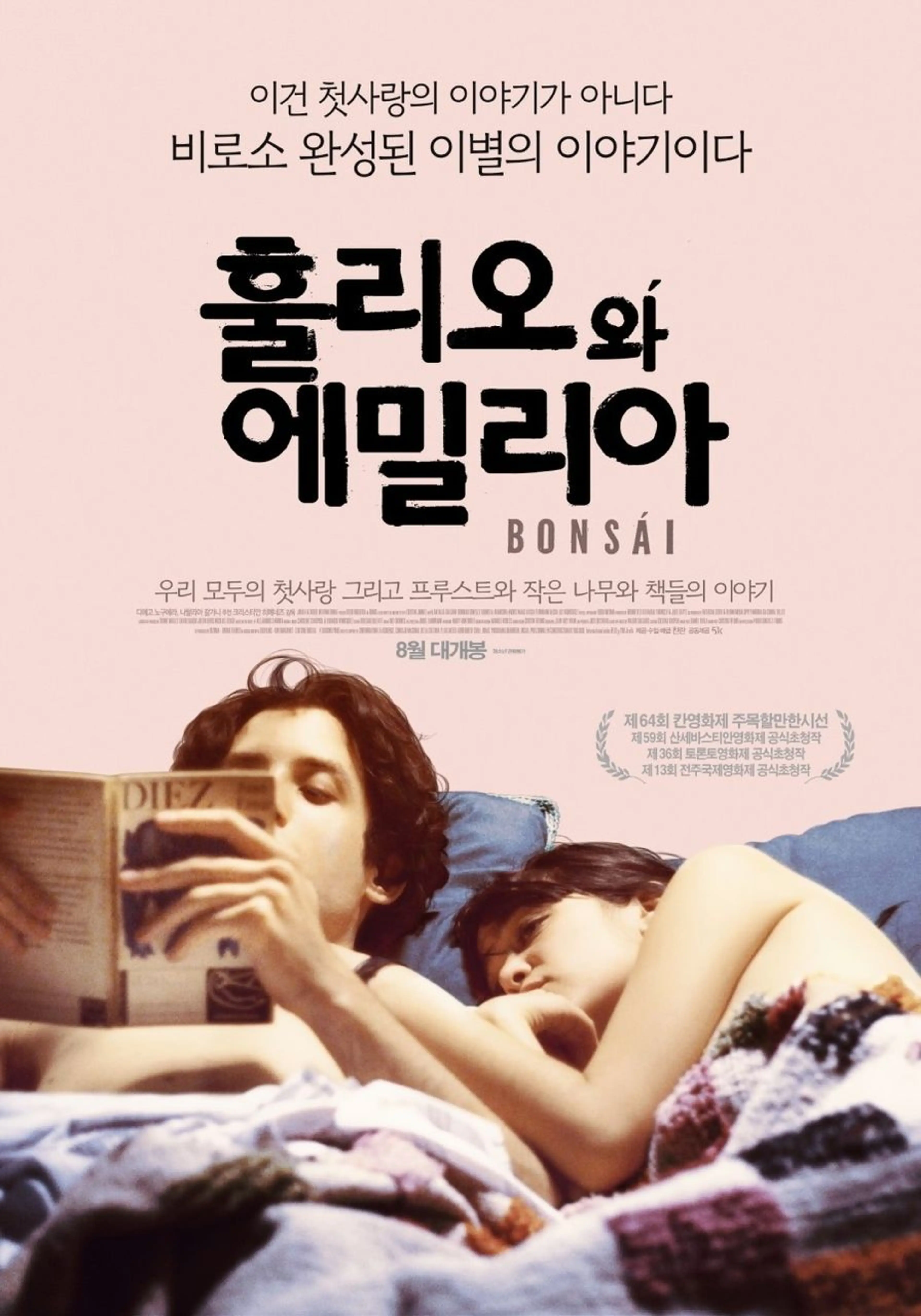 훌리오와 에밀리아