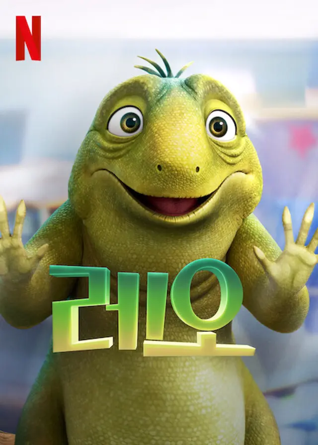 레오