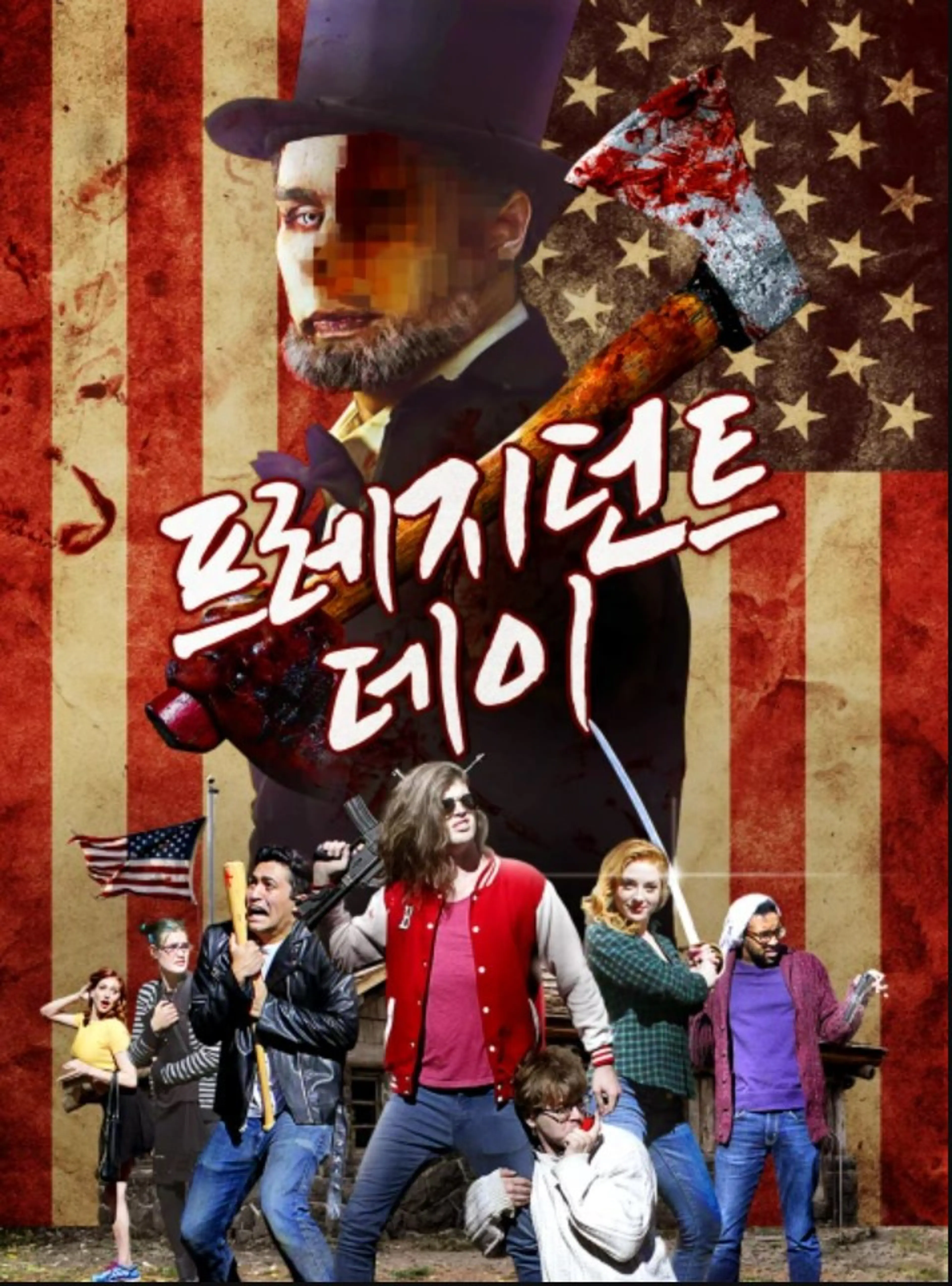 프레지던트 데이