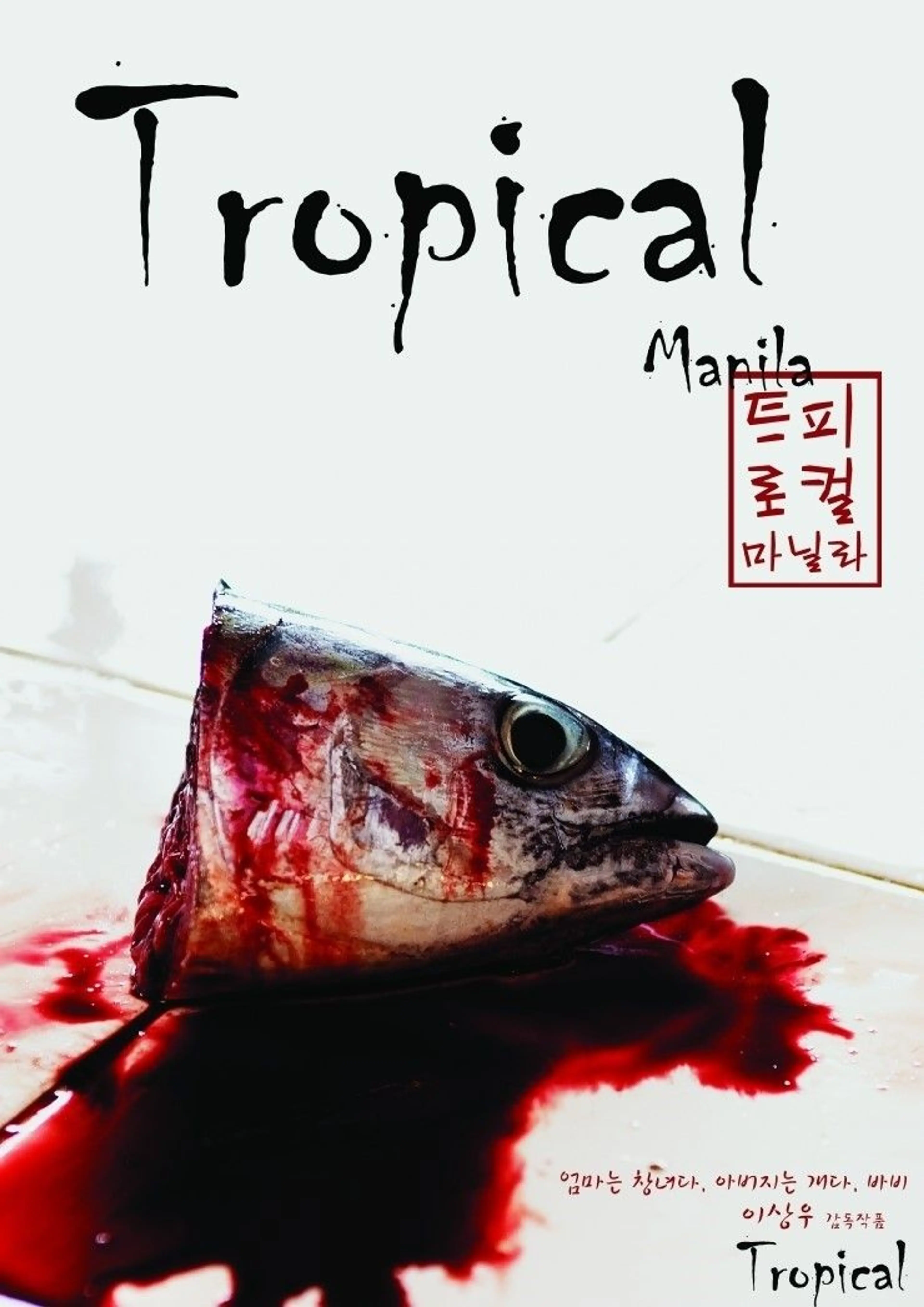 트로피컬 마닐라