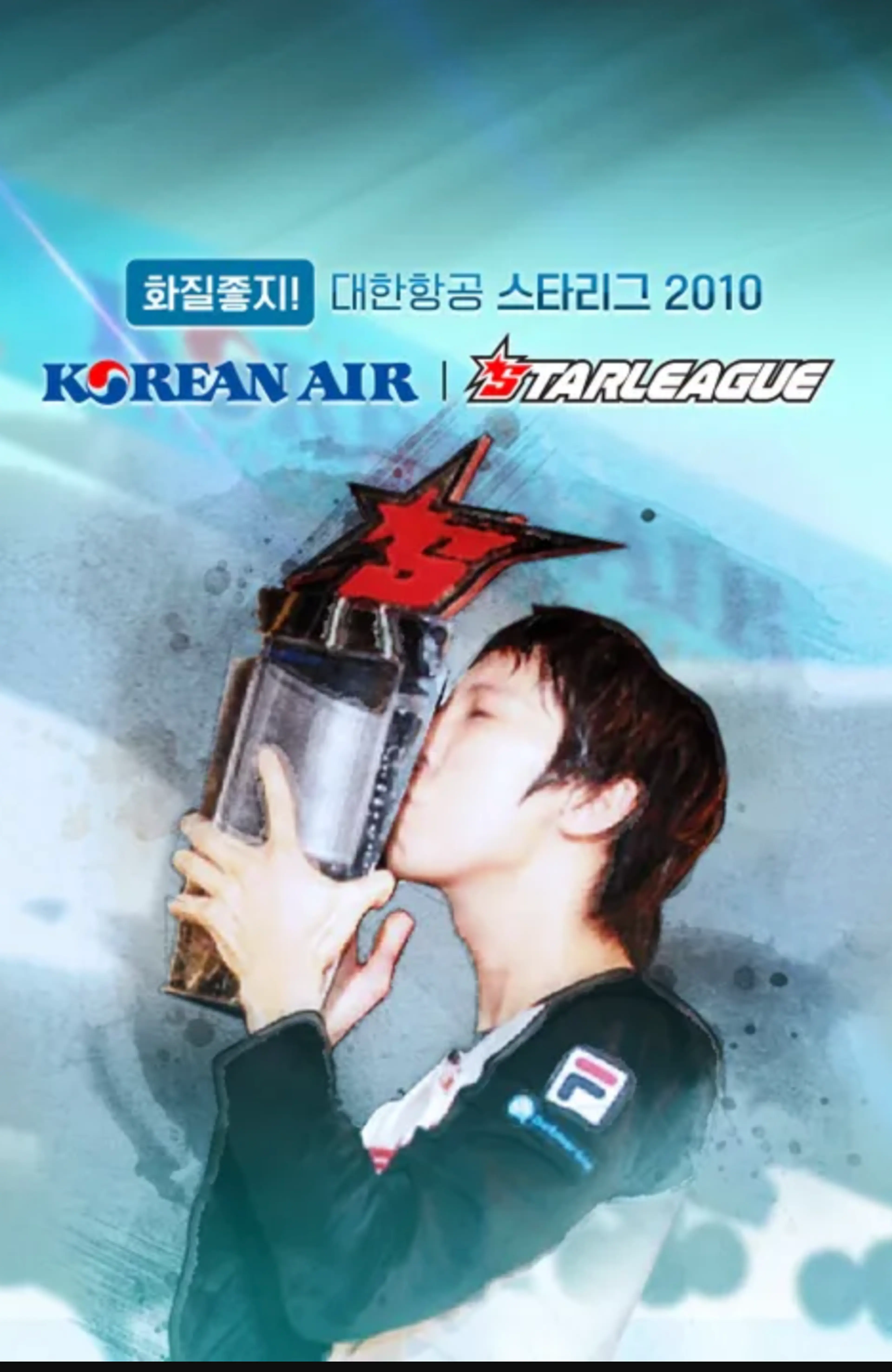 화질좋지! 대한항공스타리그 2010