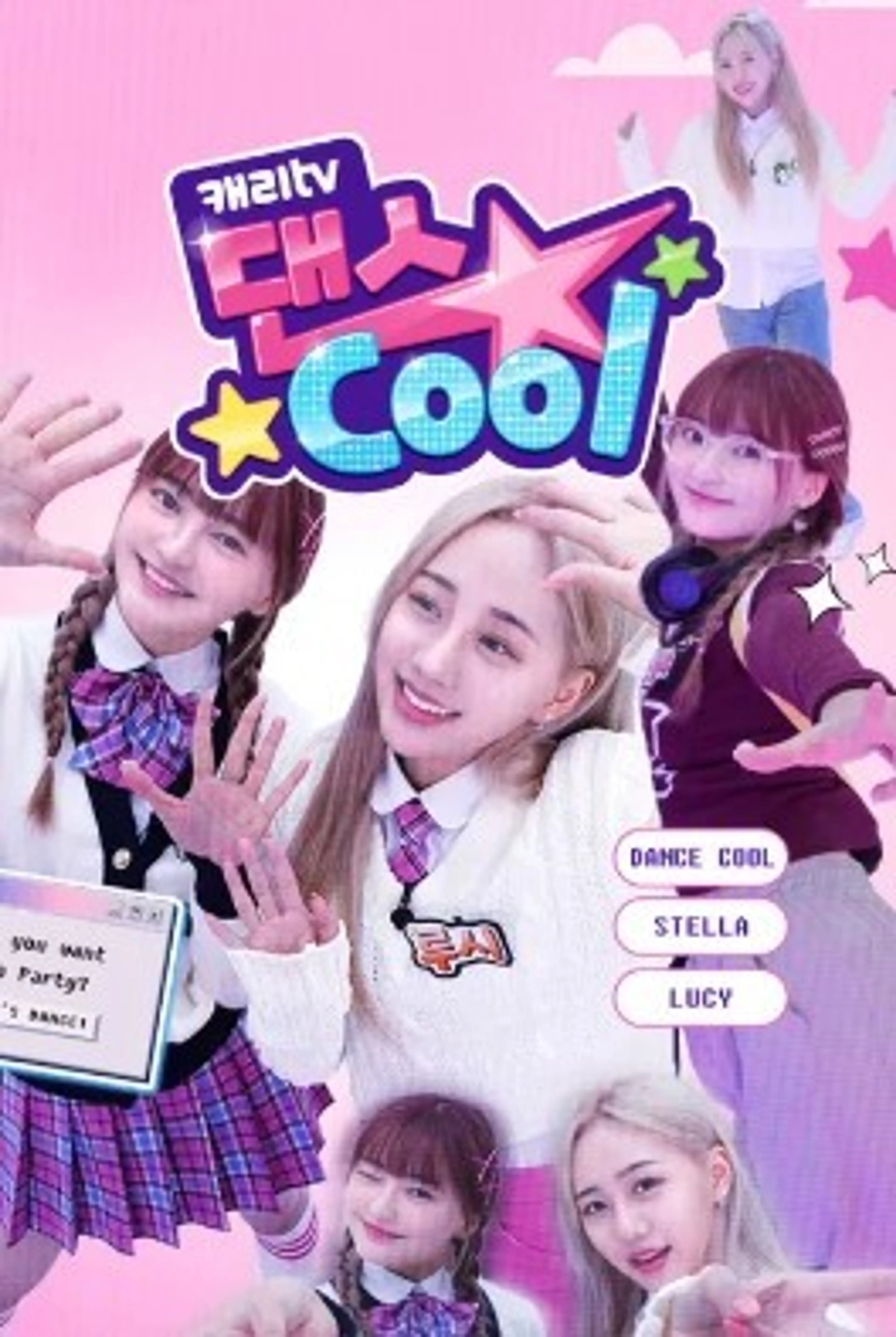 캐리tv 댄스cool