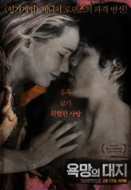 욕망의 대지