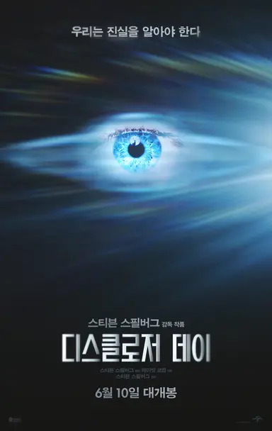 디스클로저 데이