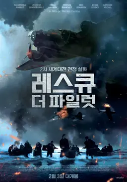 레스큐 더 파일럿