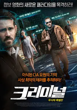 크리미널-무삭제 특별판