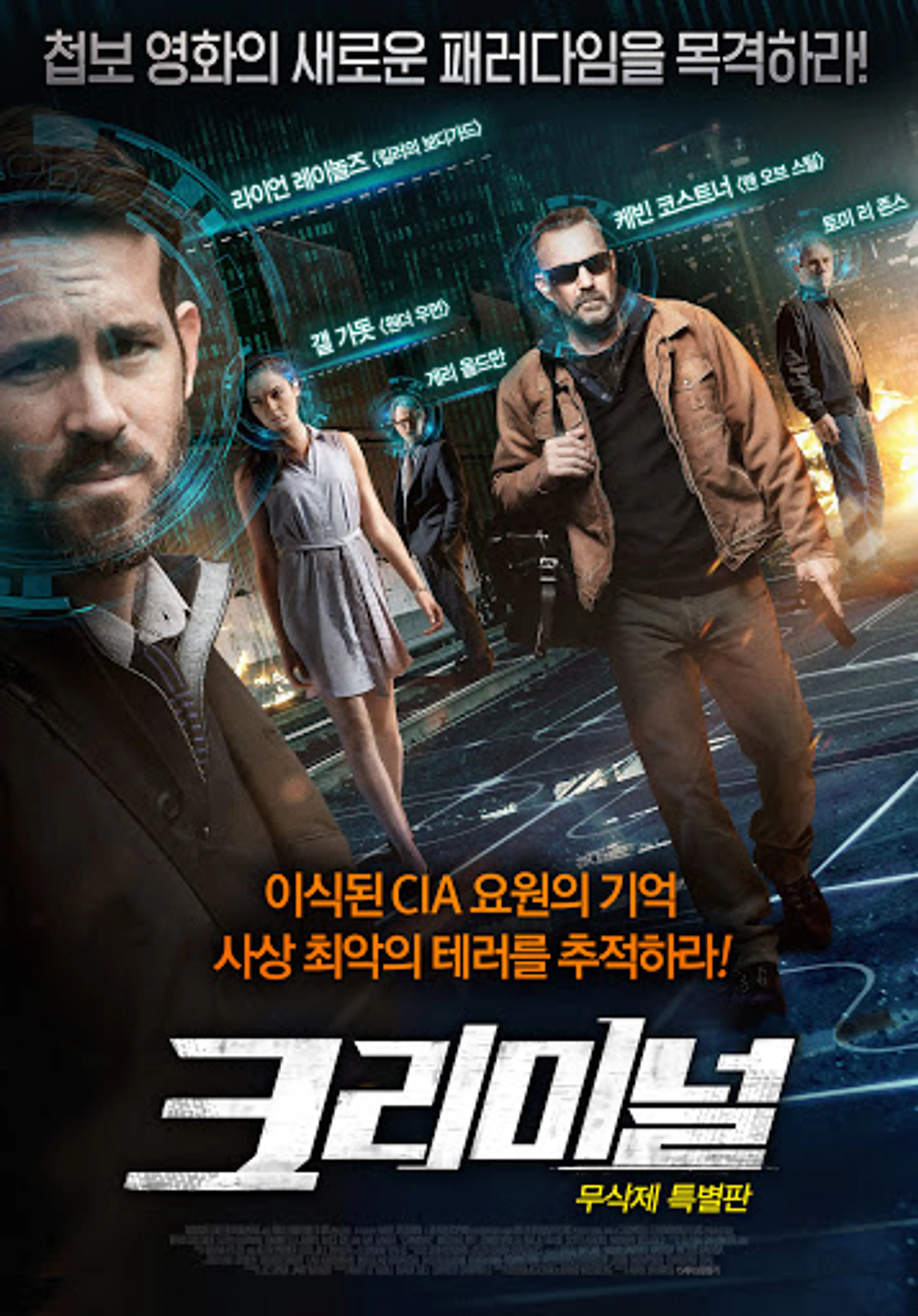 크리미널-무삭제 특별판