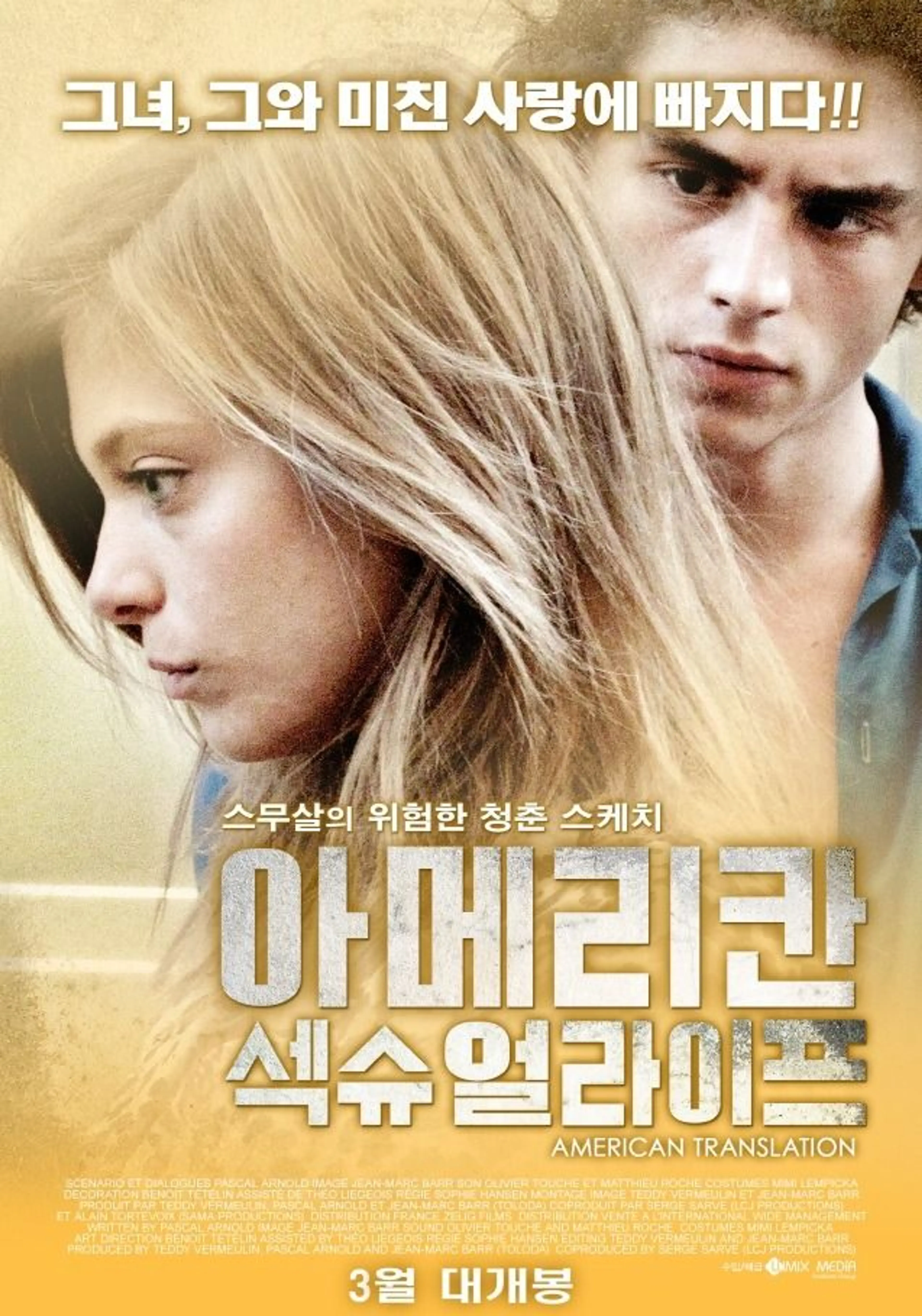 아메리칸 섹슈얼 라이프