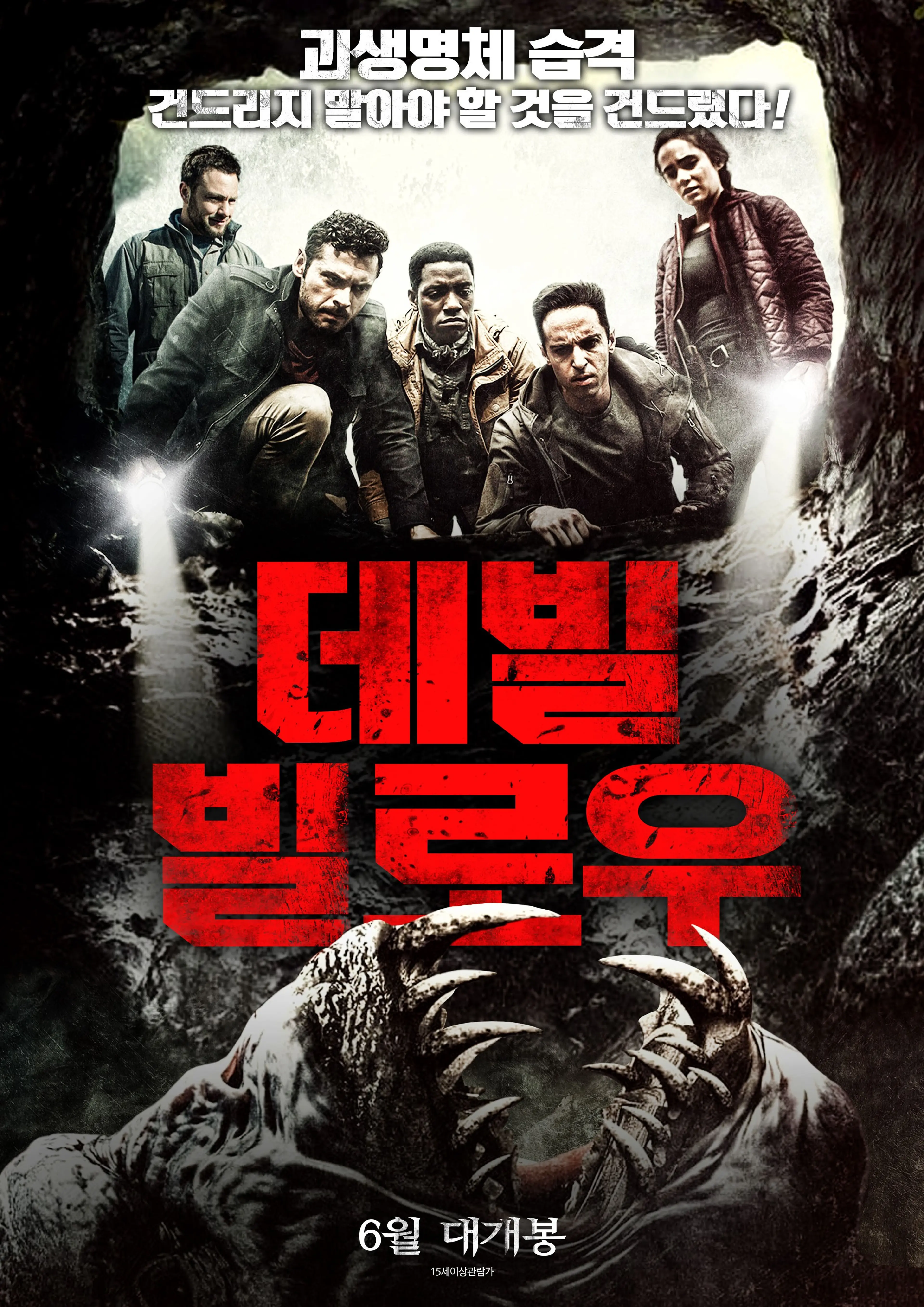 데빌 빌로우