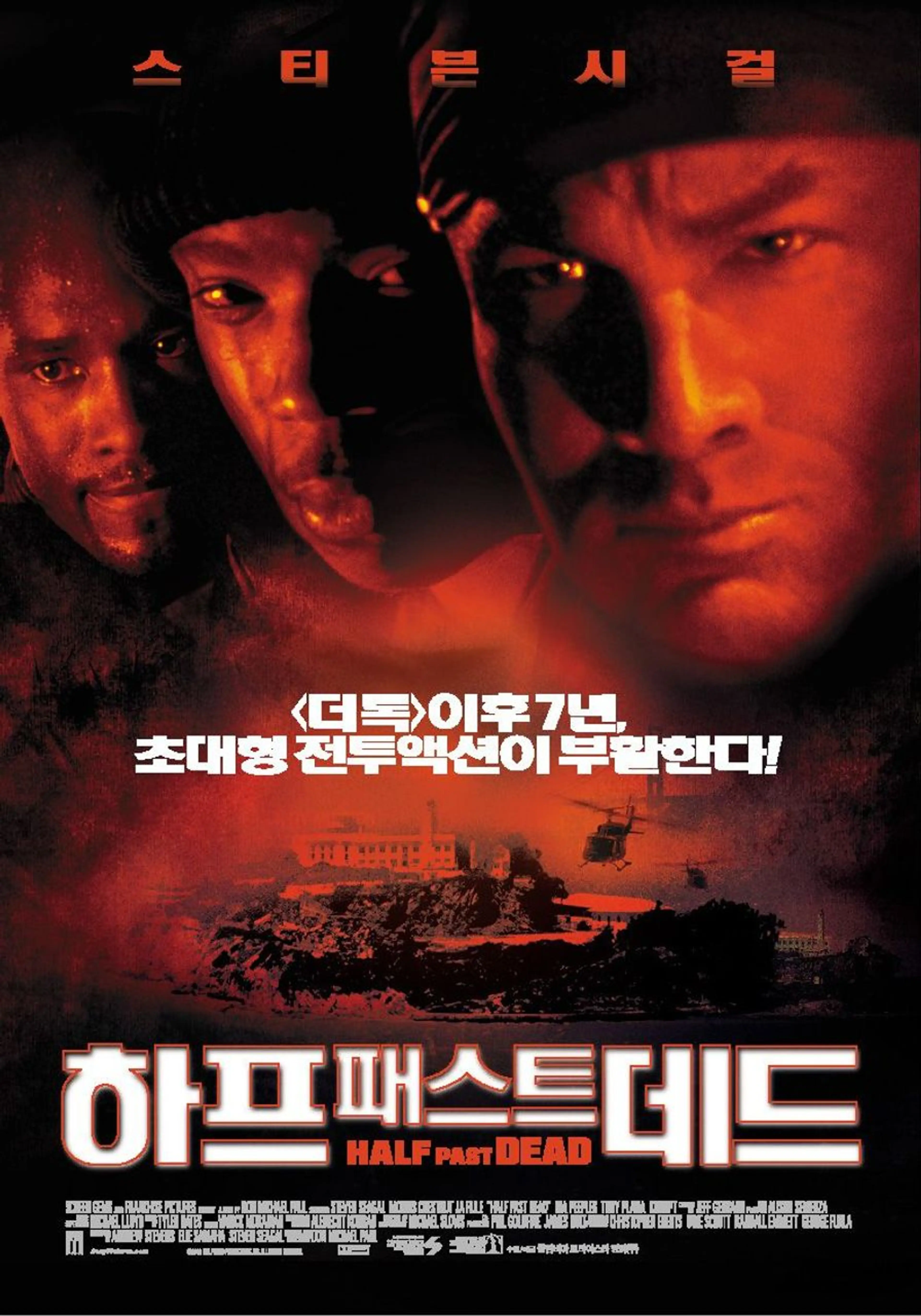하프 패스트 데드