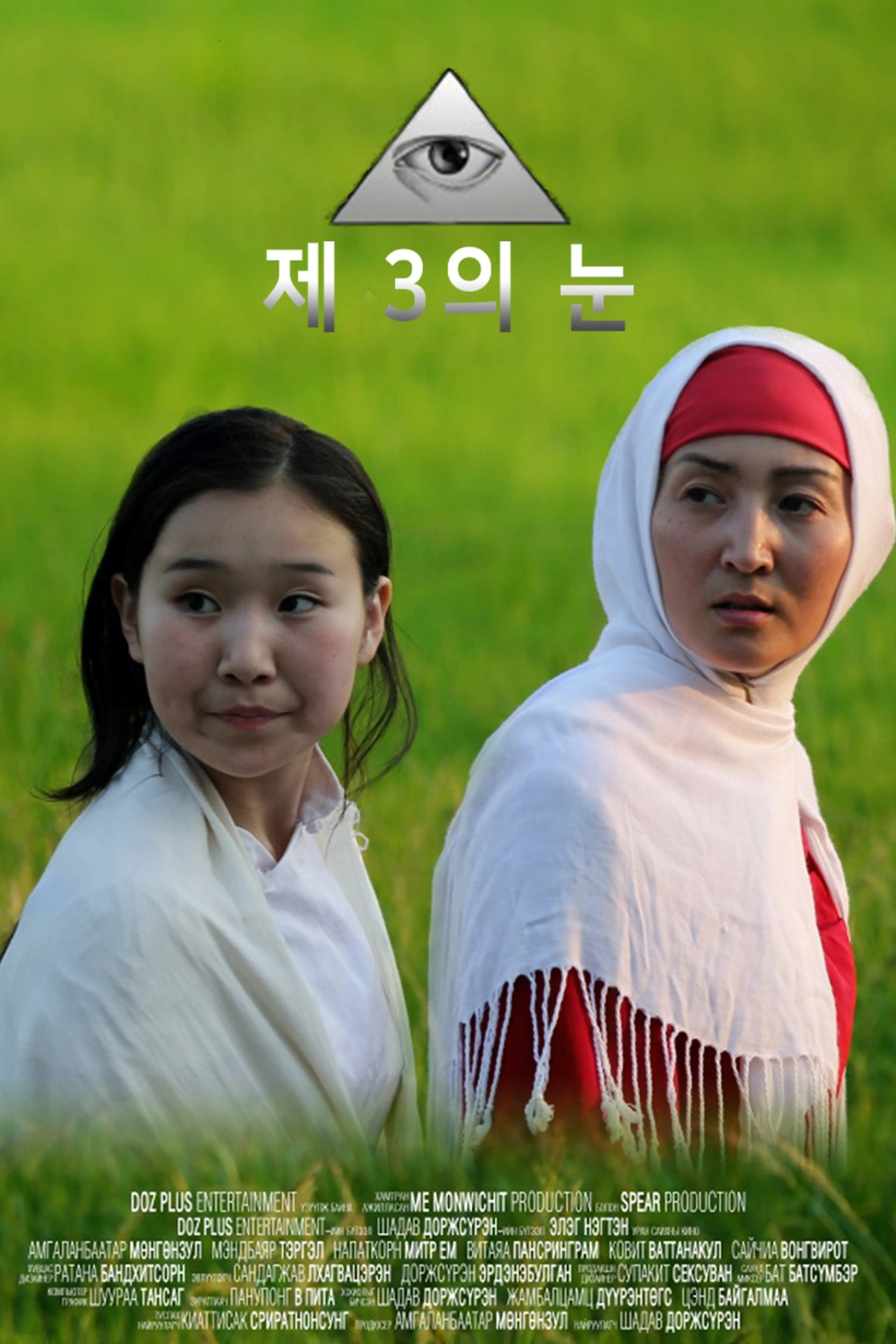 제 3의 눈