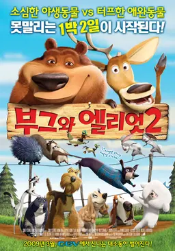 부그와 엘리엇 2