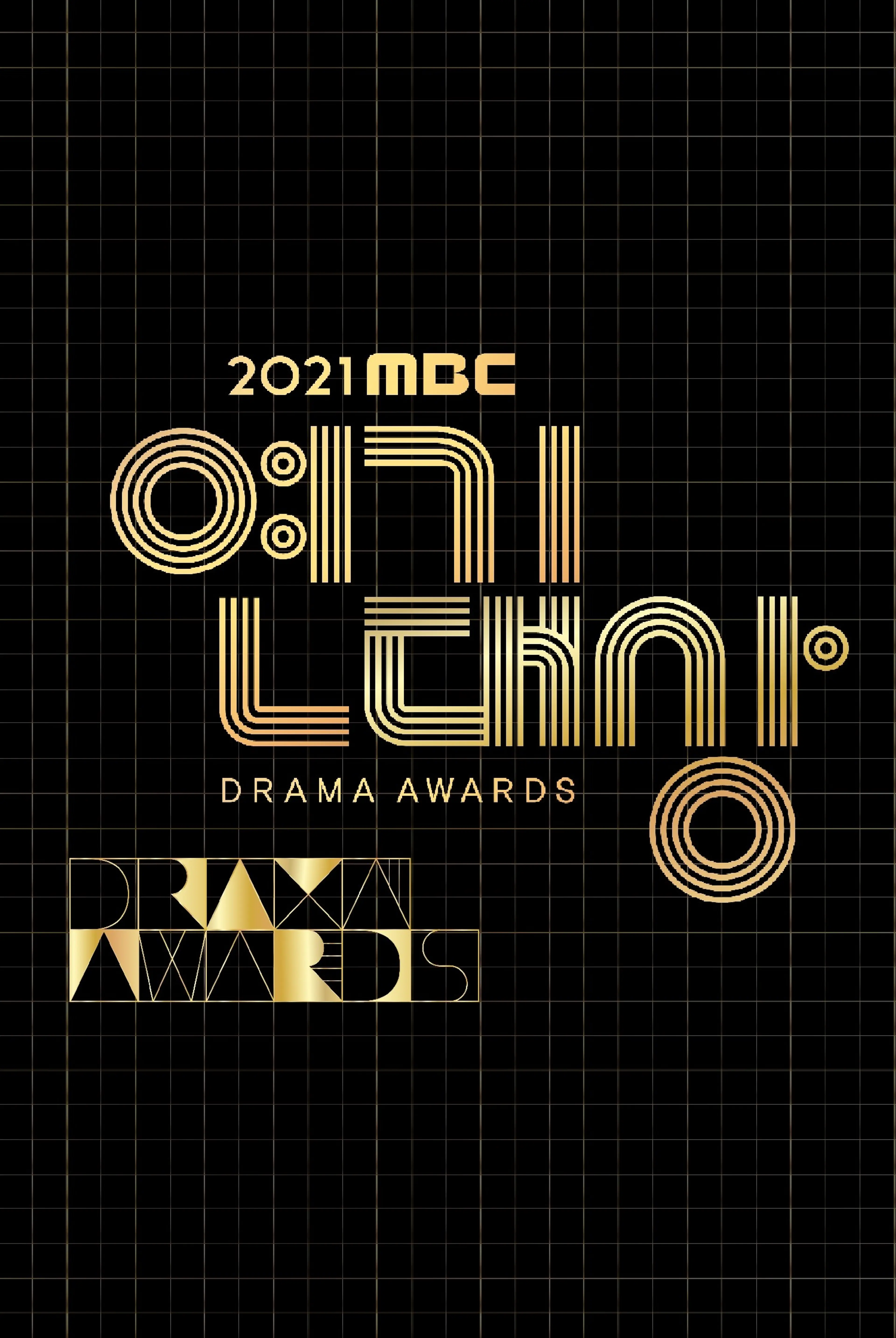2021 MBC 연기대상