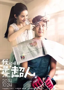 너에게만 슈퍼히어로