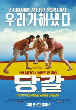 당갈