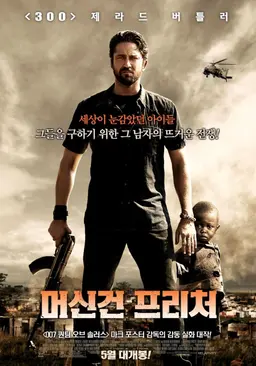 머신건 프리처