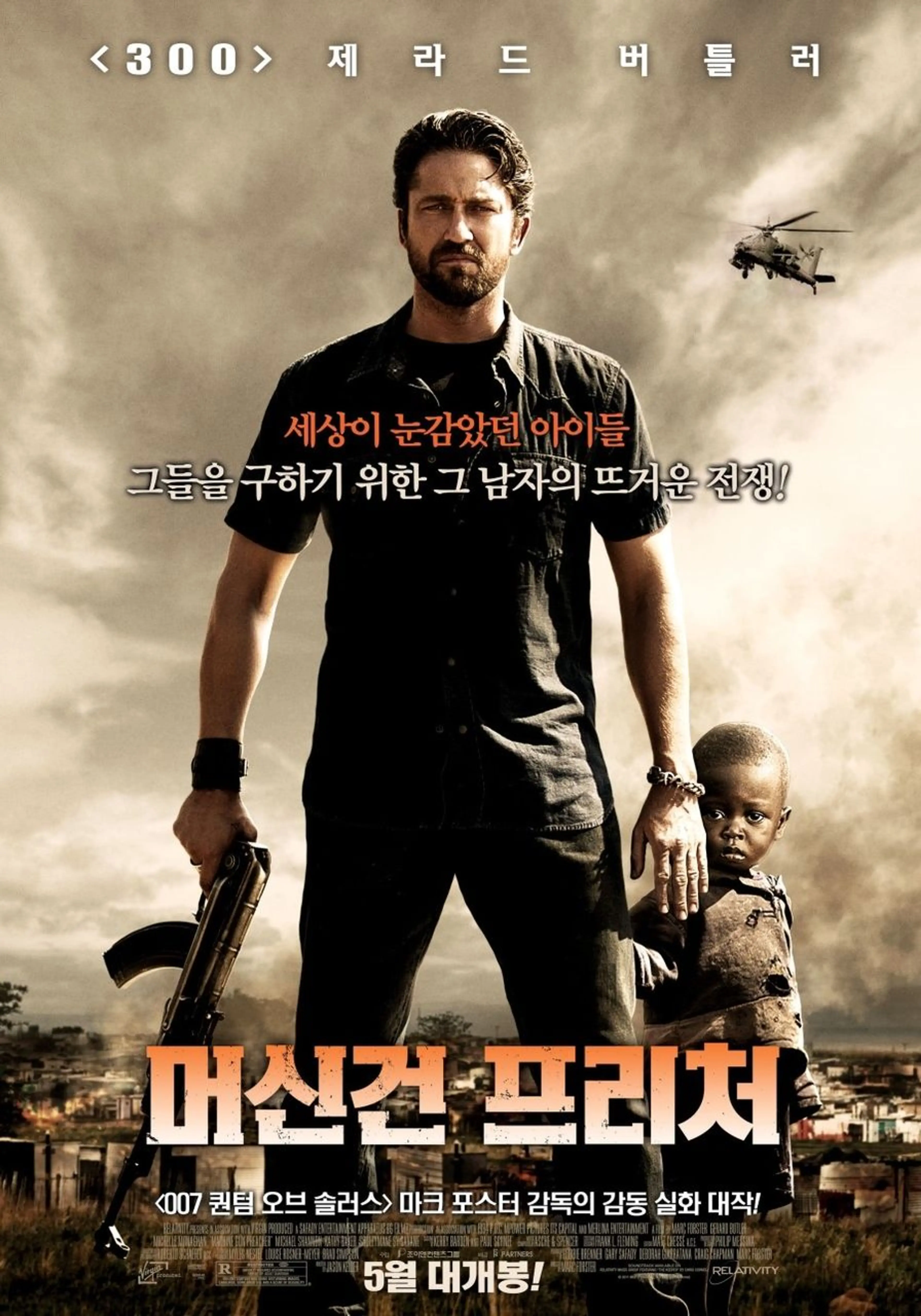 머신건 프리처