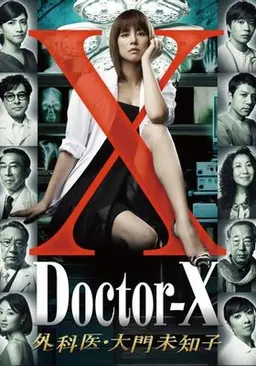 닥터 X 시즌1