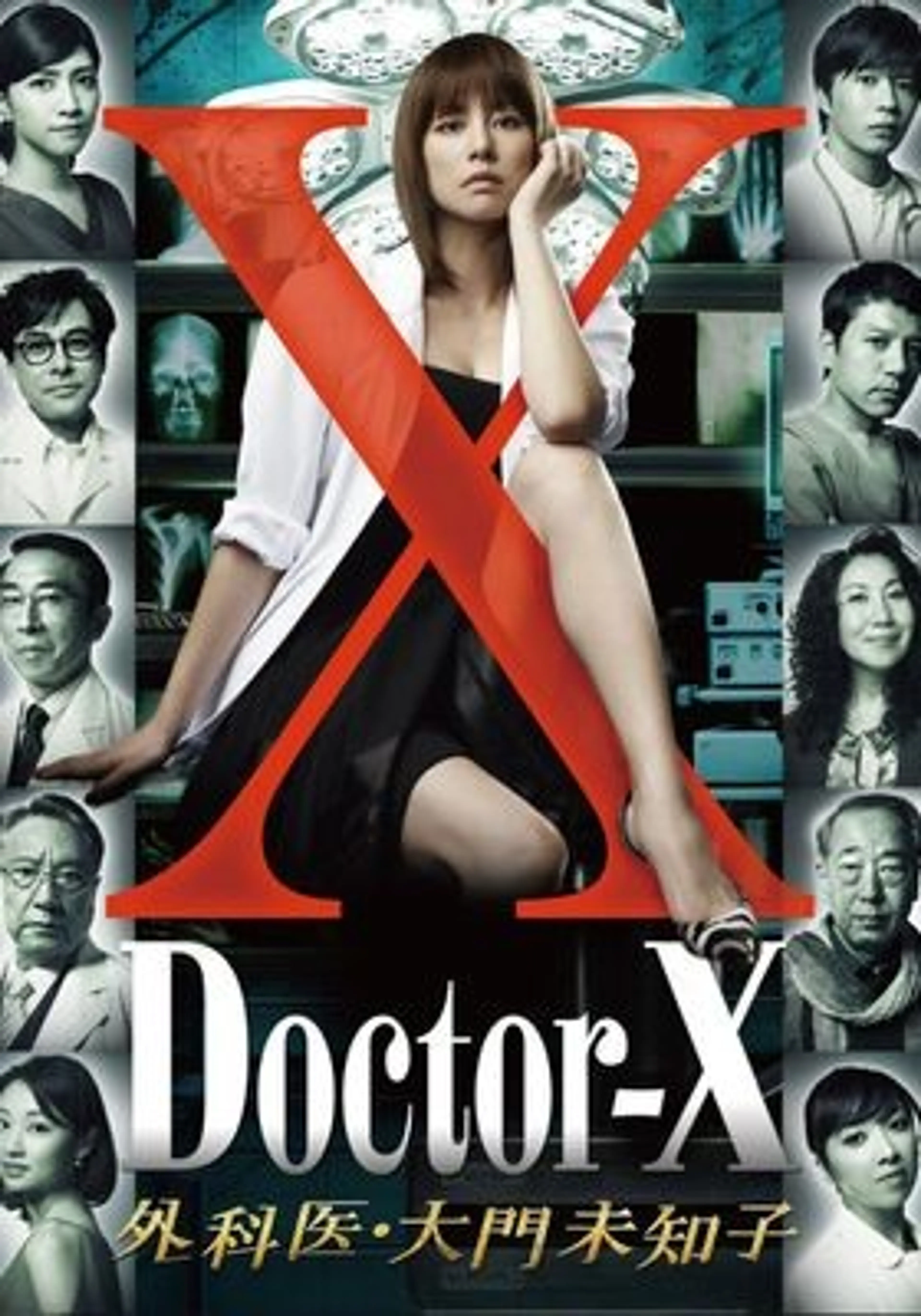 닥터 X 시즌1