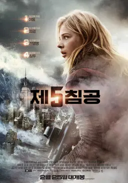 제5침공