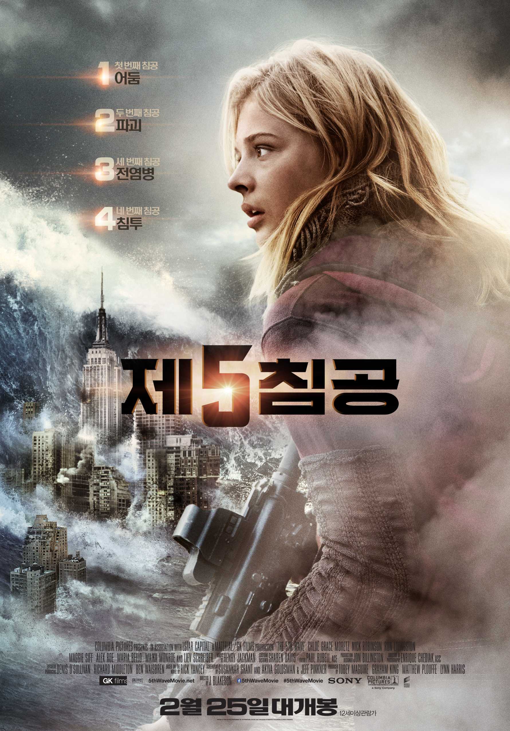 제5침공