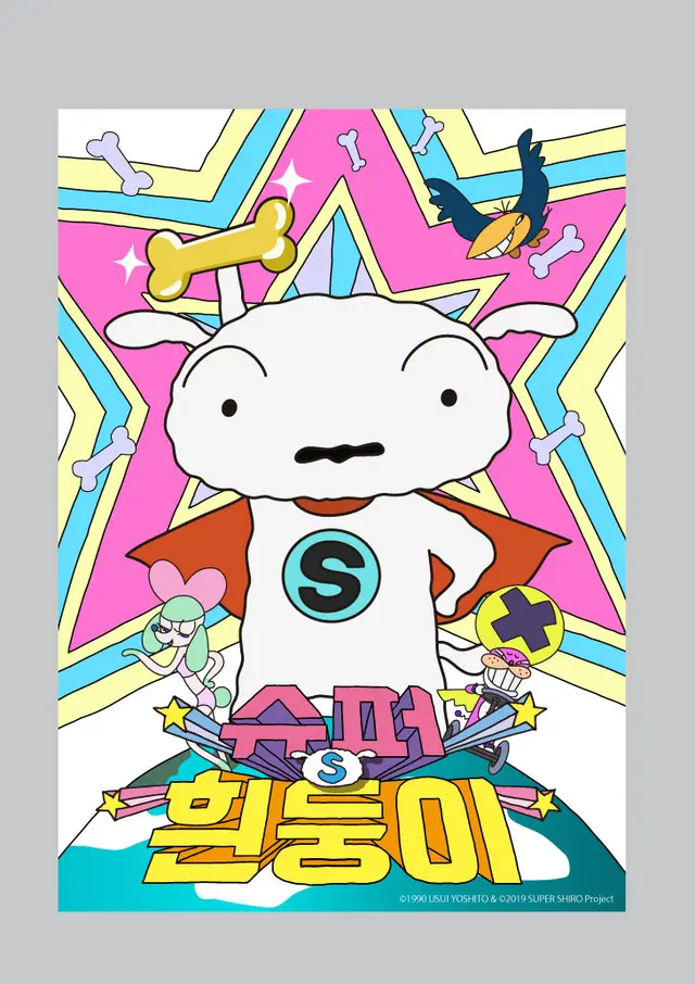 슈퍼 흰둥이
