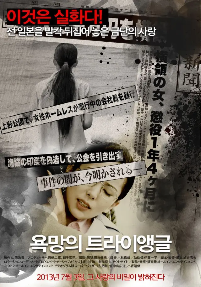 욕망의 트라이앵글