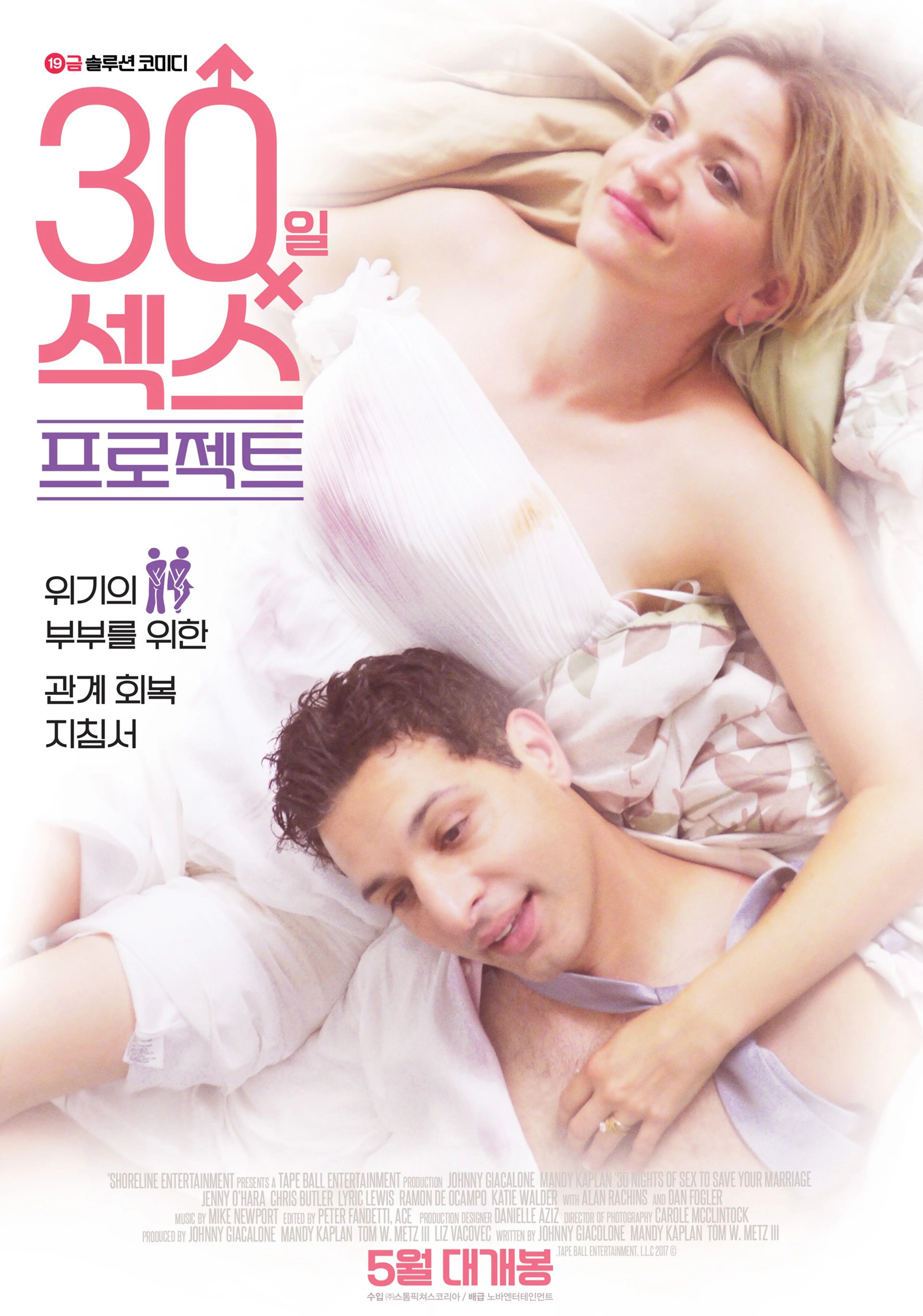 30일 섹스 프로젝트