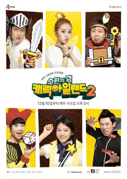 소원의 섬 캐릭아일랜드2