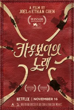 카우보이의 노래