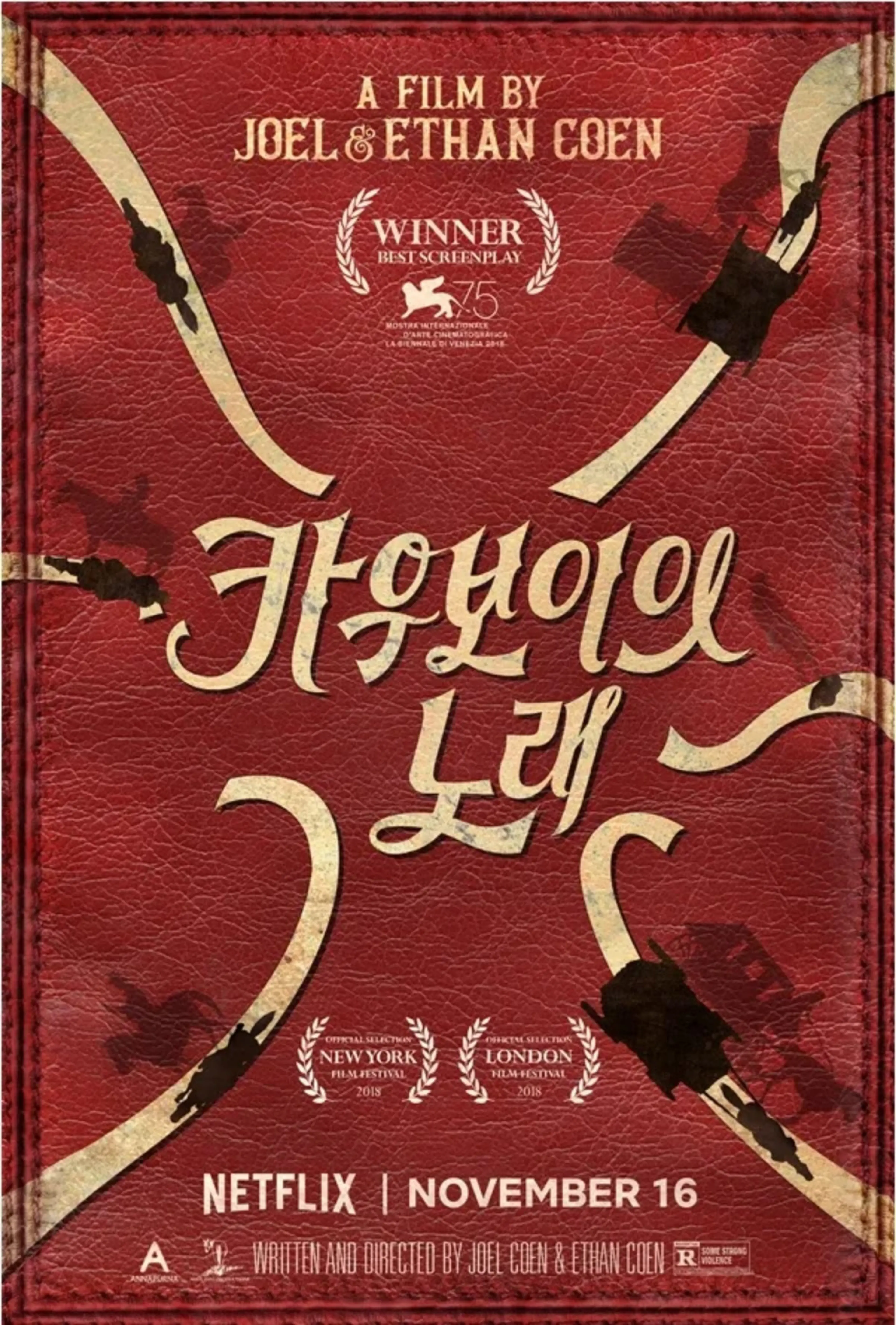 카우보이의 노래