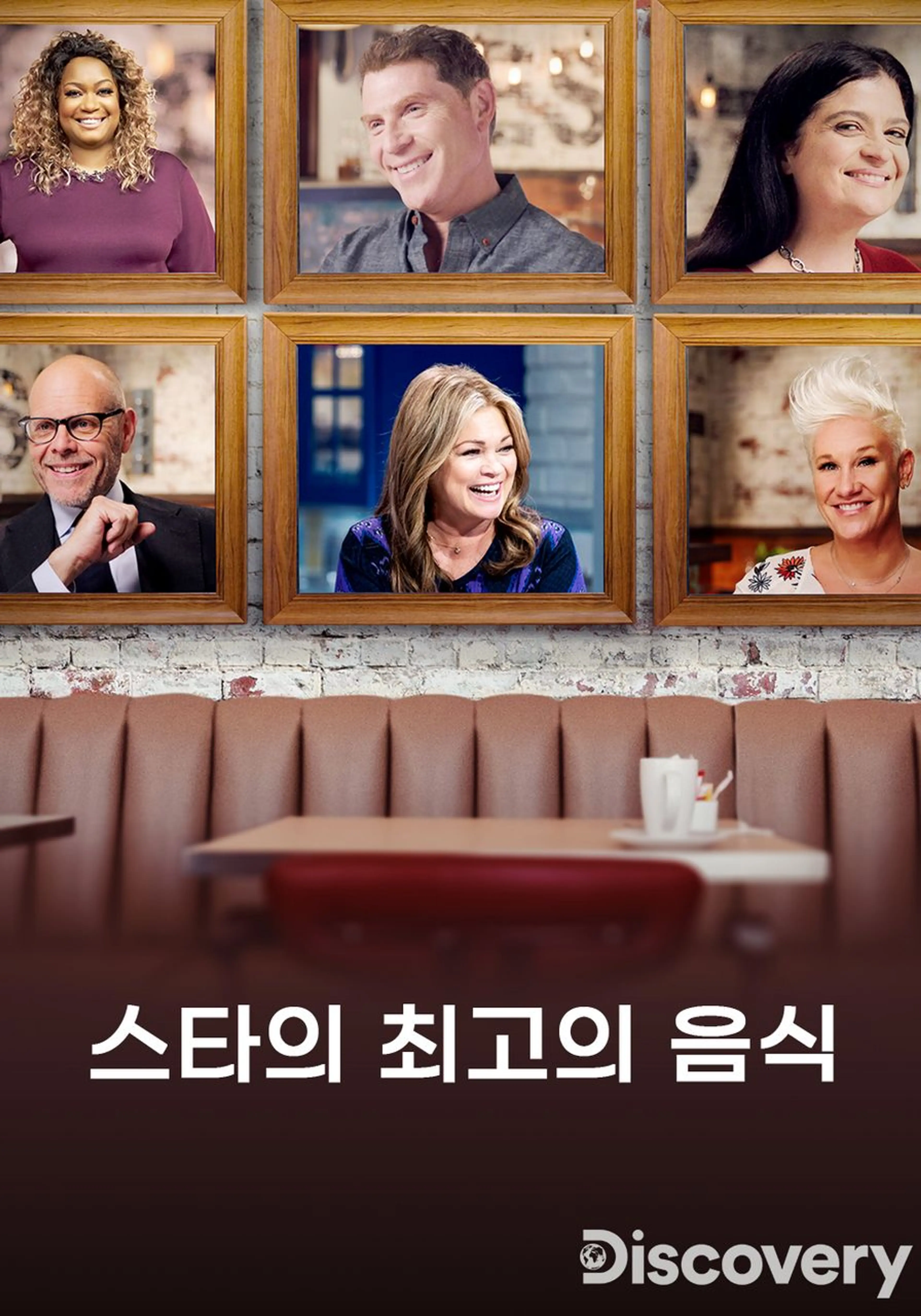 스타의 최고의 음식