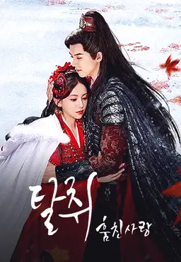 탈취-훔친 사랑