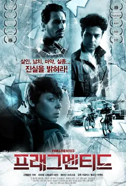 프래그멘티드