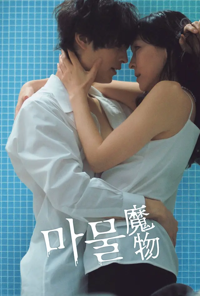 마물