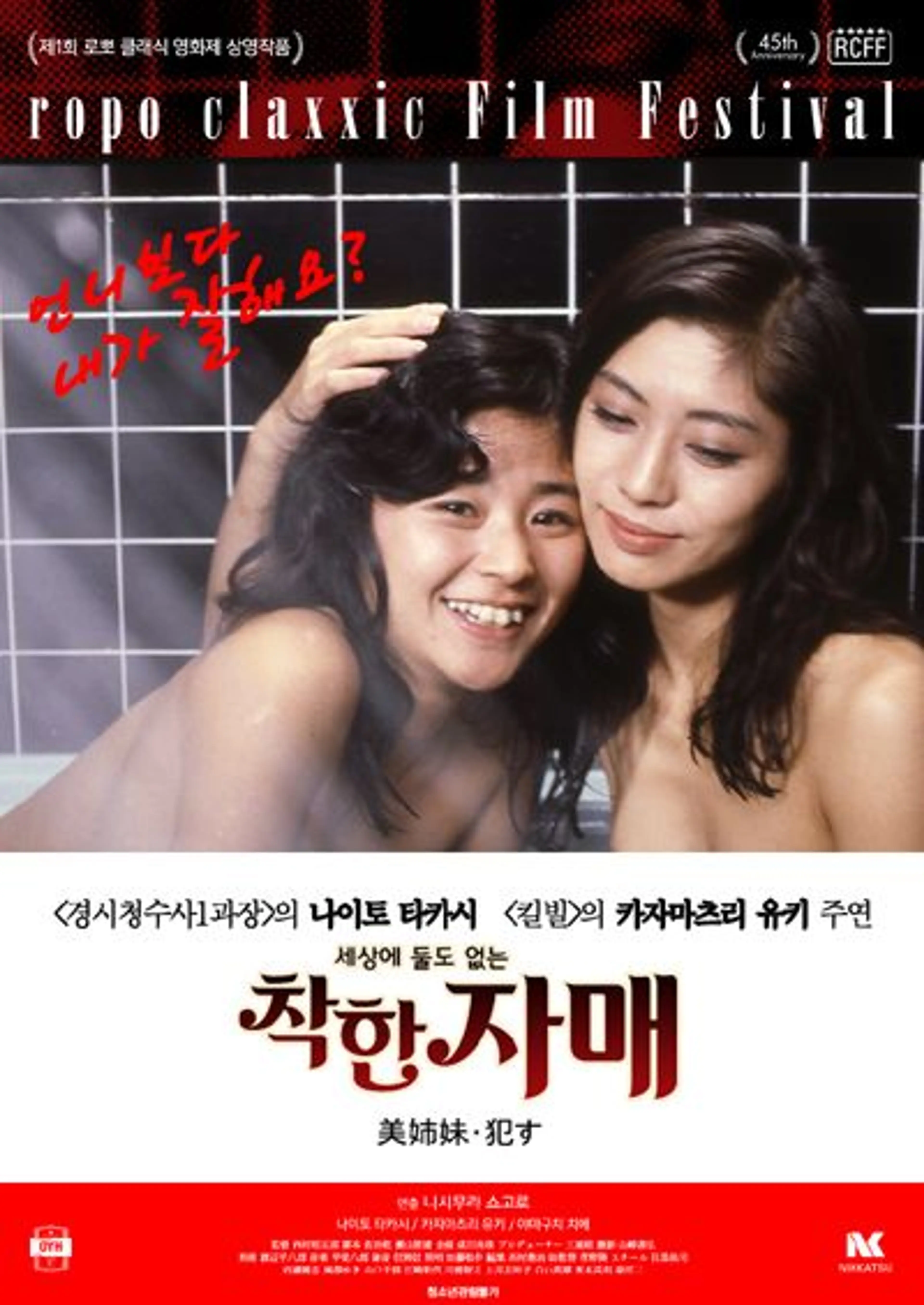 착한자매