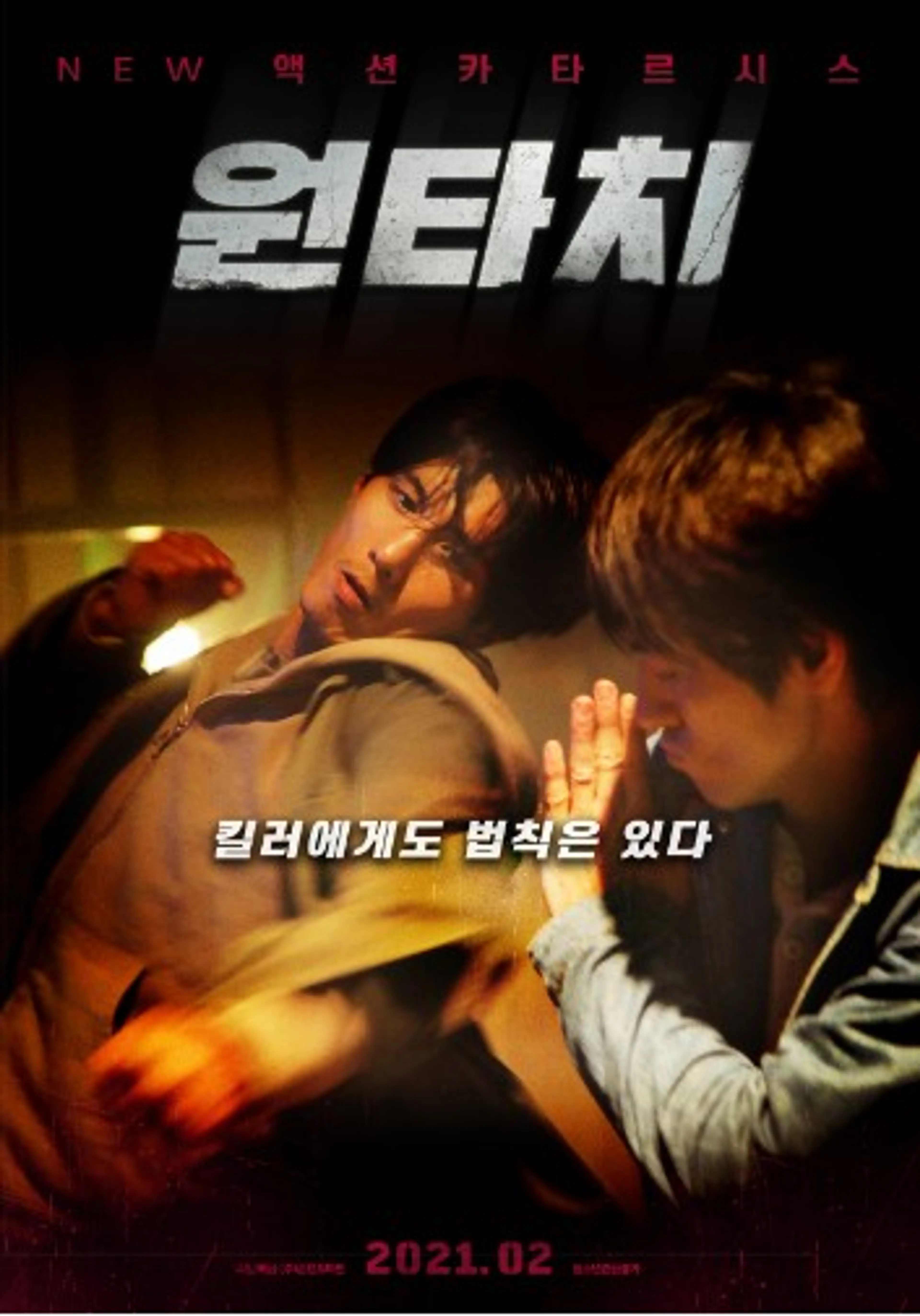 원타치